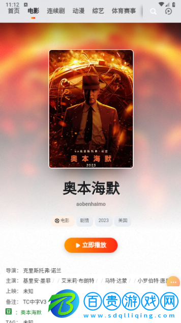 智合TV去廣告版