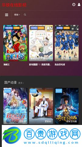 華鐵在線影視永久免費版