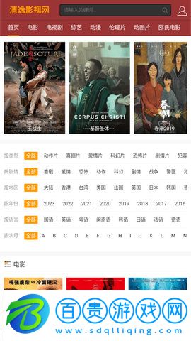 清逸影視2023最新版