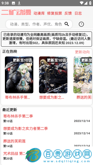 二礦元動漫免費版