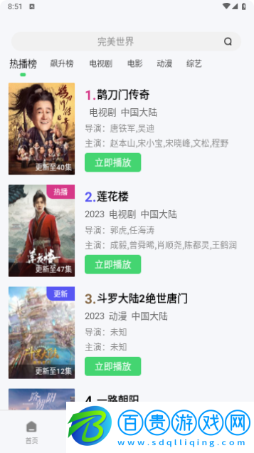 東邊影視2023最新版