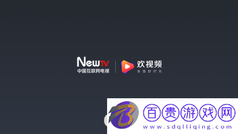 NewTV歡視頻電視盒子版