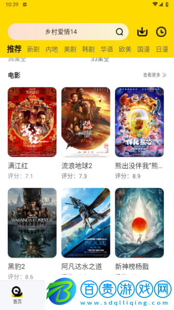 盈盛影視高清免費版