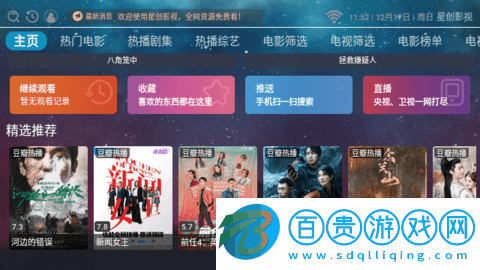 星創(chuàng)影視官方版