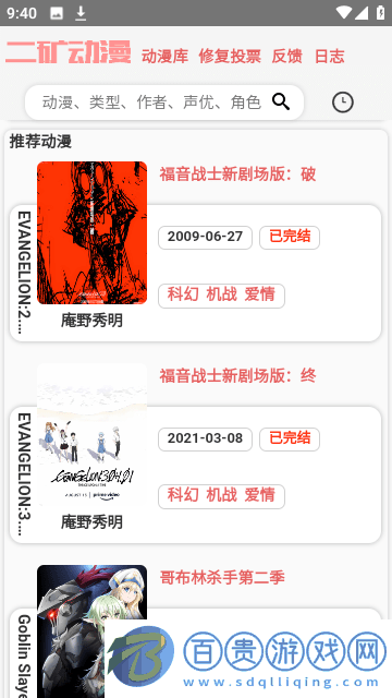 二礦元動漫免費版