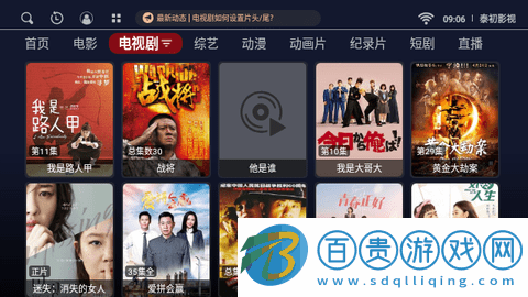 泰初影視電視盒子版