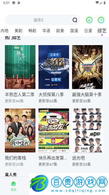 東邊追劇2023最新版