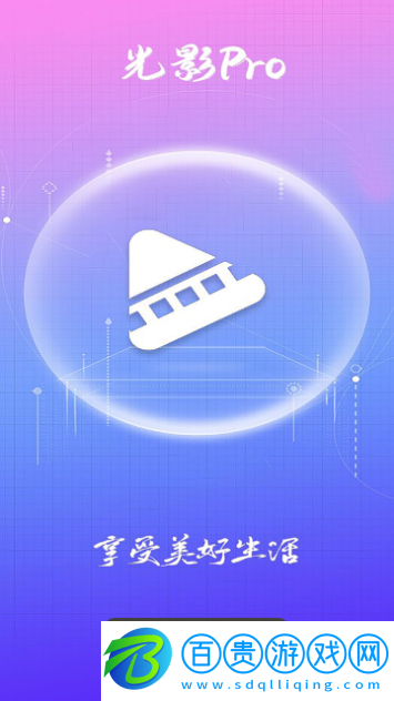 光影Pro2023最新版