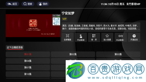 玄竹影視VIP電視盒子版