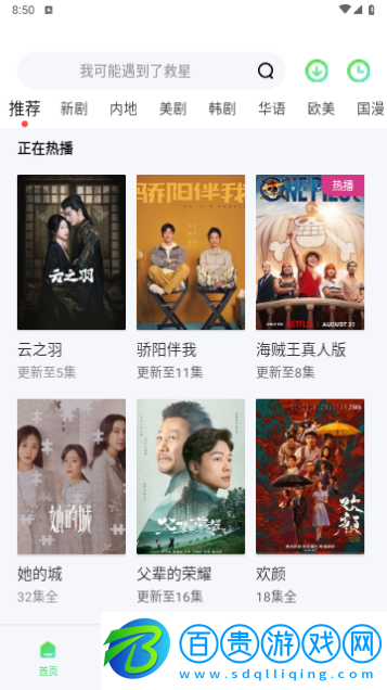 東邊影視2023最新版