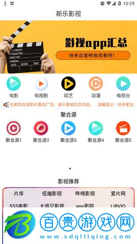 新樂影視永久免費版