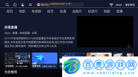 泰初影視電視盒子版v1.0.5