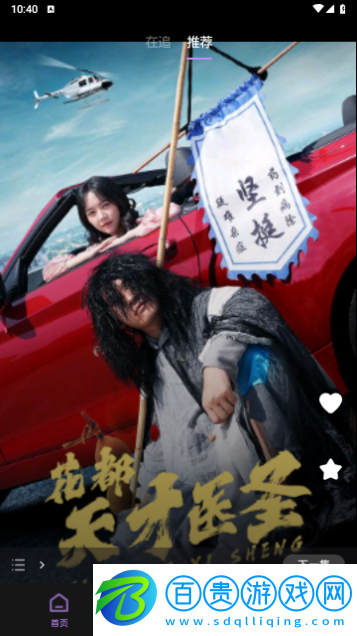 爆爽短劇會員版