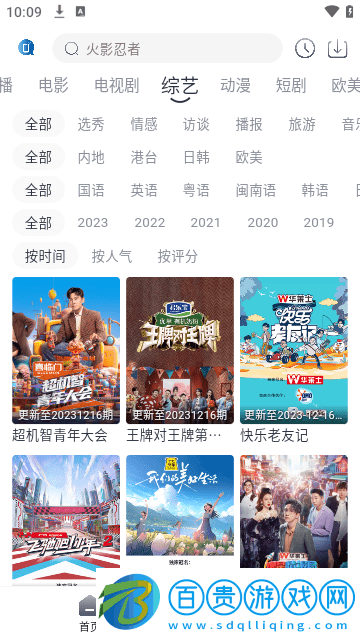 視界影視高清免費版