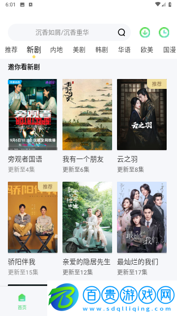 東邊追劇2023最新版