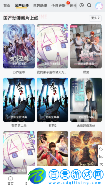 壹盒動(dòng)漫高清免費(fèi)版