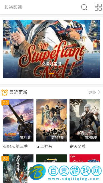 和裕影視高清免費(fèi)版