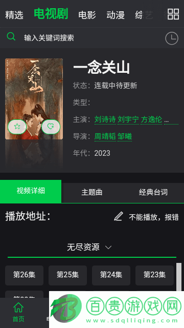 萬年影視2024最新版