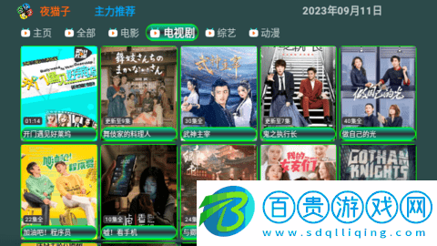 新夜貓影視2023最新版