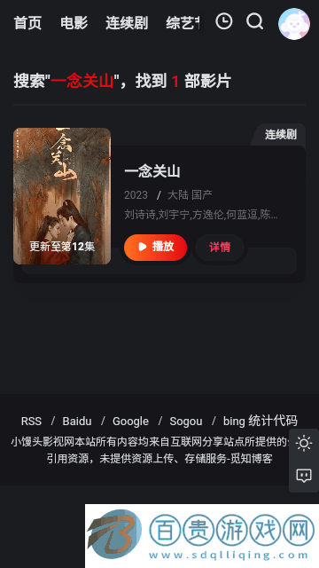 小饅頭影視去廣告純凈版