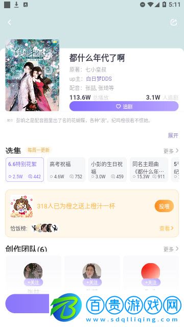 飯角廣播劇官方版