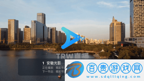 TRW直播2024最新版