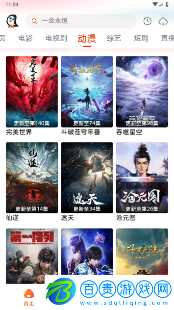 企鵝影視去廣告純凈版