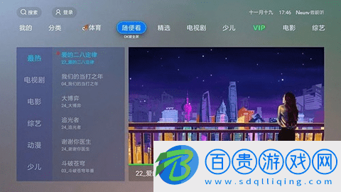 NewTV微視聽電視盒子版