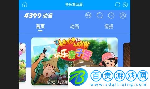 4399動漫高清免費版