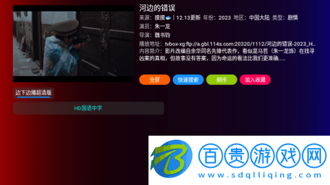 山海影視電視盒子版