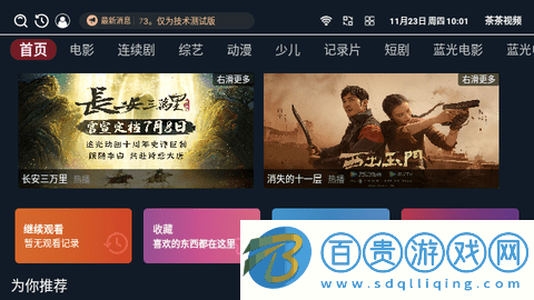 茶茶視頻TV電視盒子版v1.0.5