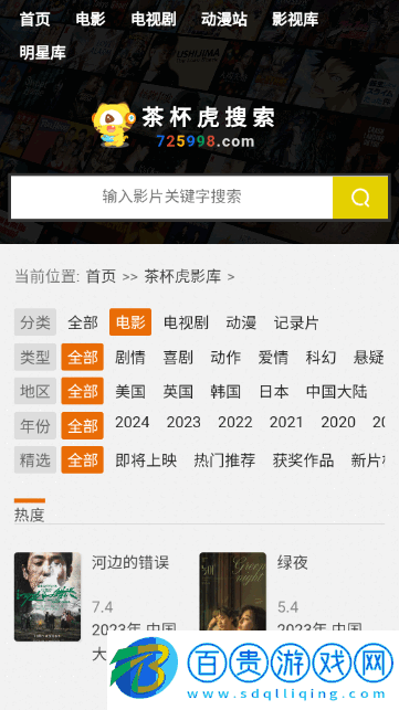 茶杯虎影視免費版