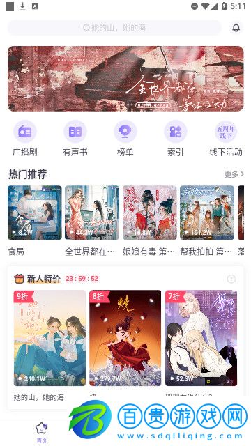 飯角廣播劇官方版