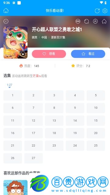 4399動漫高清免費版