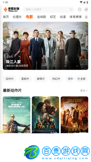 草莓影院2024最新版