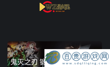 WZ影視無廣告版-WZ影視高清免費版下載v1.0.0