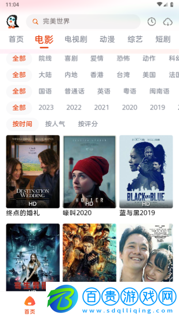 企鵝影視去廣告純凈版