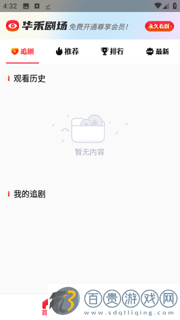 華禾劇場官方版