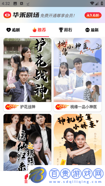 華禾劇場官方版