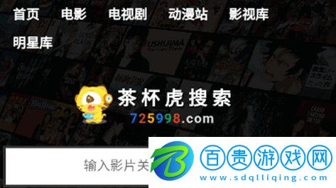 茶杯虎影視免費版