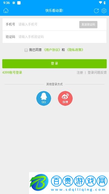 4399動漫高清免費版