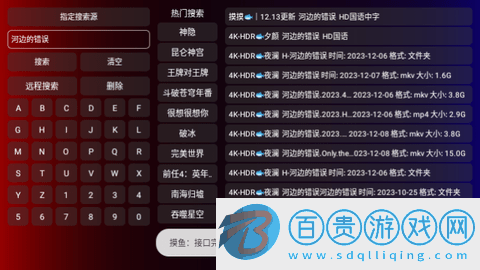 山海影視電視盒子版