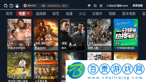 茶茶視頻TV電視盒子版