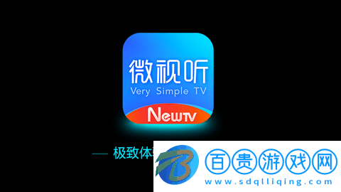 NewTV微視聽電視盒子版v4.8.7