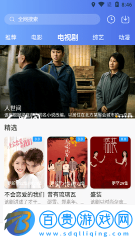 隨風影視2023最新版