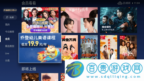 云視聽電視貓會員免費版