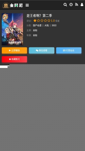 金阿尼動畫官方版