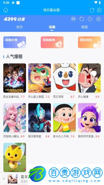 4399動漫高清免費版