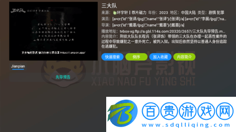 小腦斧TV去廣告版