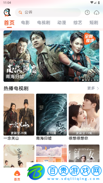 企鵝影視去廣告純凈版